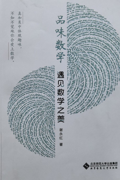 遇見數(shù)學(xué)之美