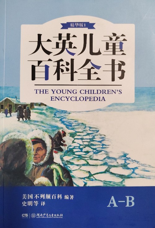 大英兒童百科全書精華版A-B
