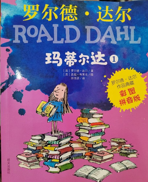 羅爾德?達爾: 瑪?shù)贍栠_1