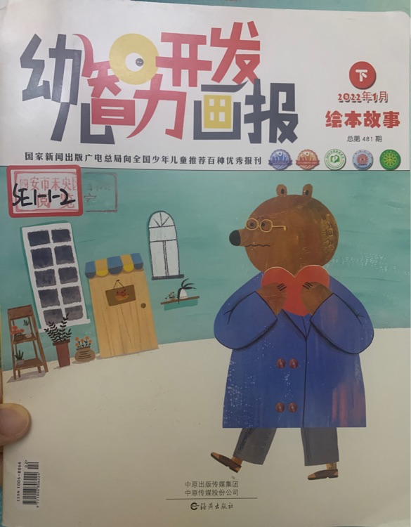 幼兒畫報(bào) 智力開發(fā)2022 1月