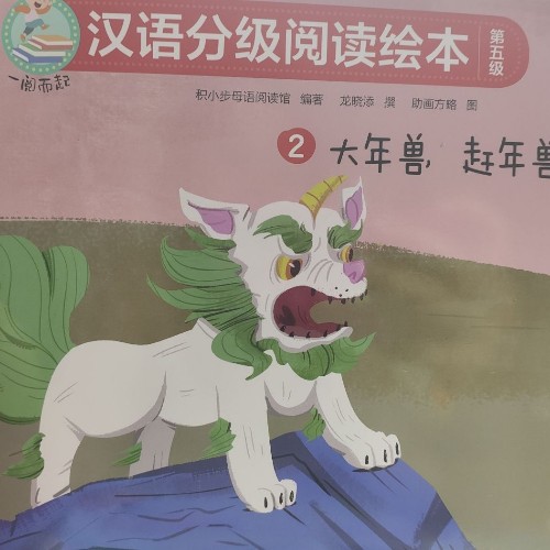 大年獸 趕年獸