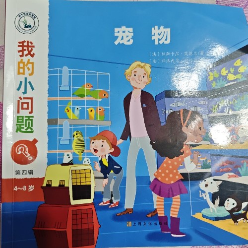 我的小問題 寵物