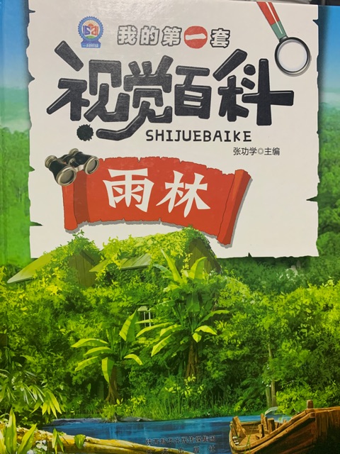 雨林