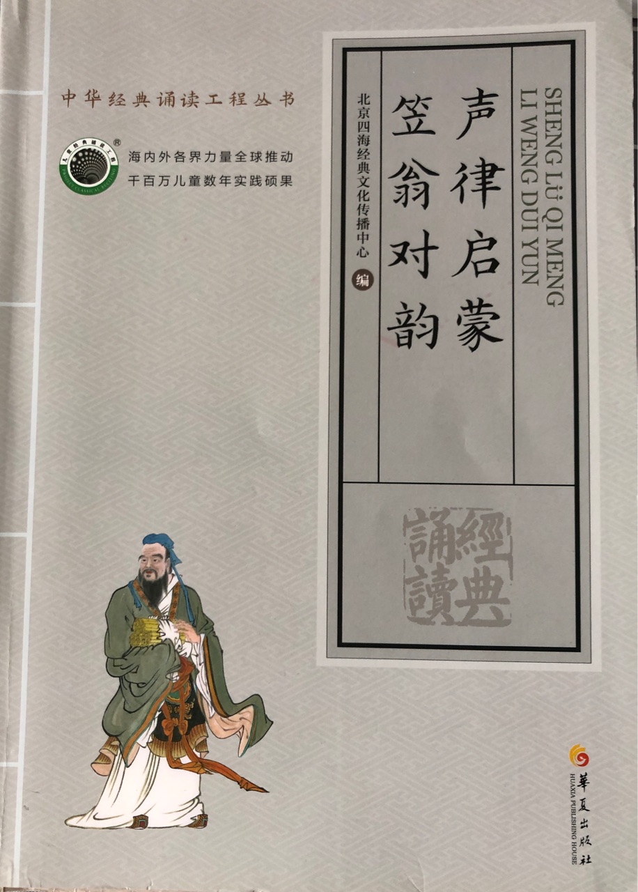 聲律啟蒙 笠翁對(duì)韻