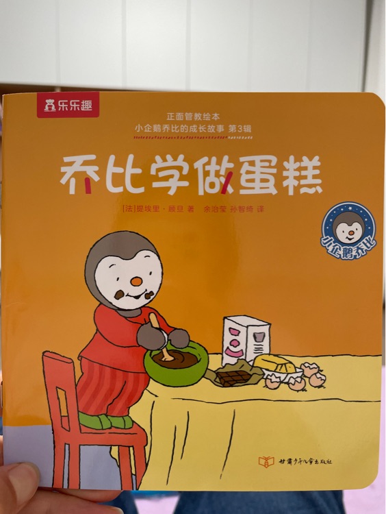 喬比學做蛋糕