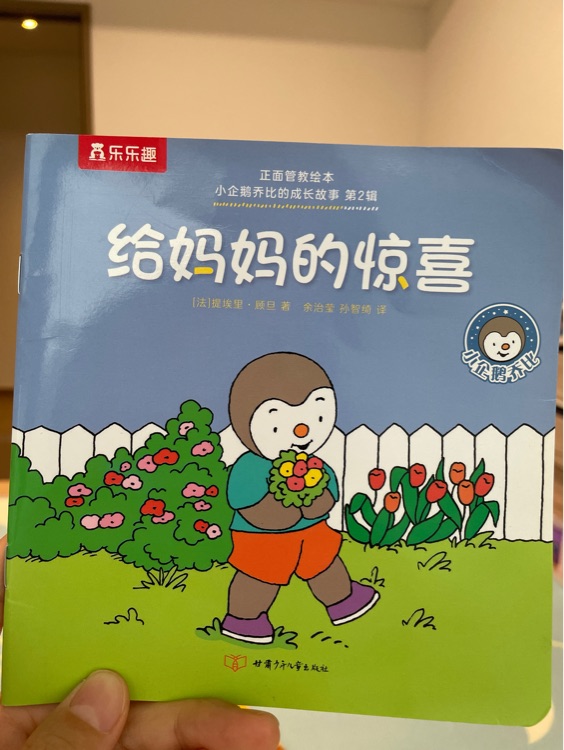 給媽媽的驚喜