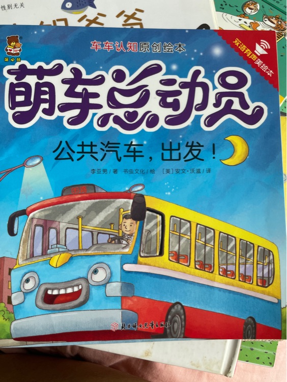 萌車總動(dòng)員