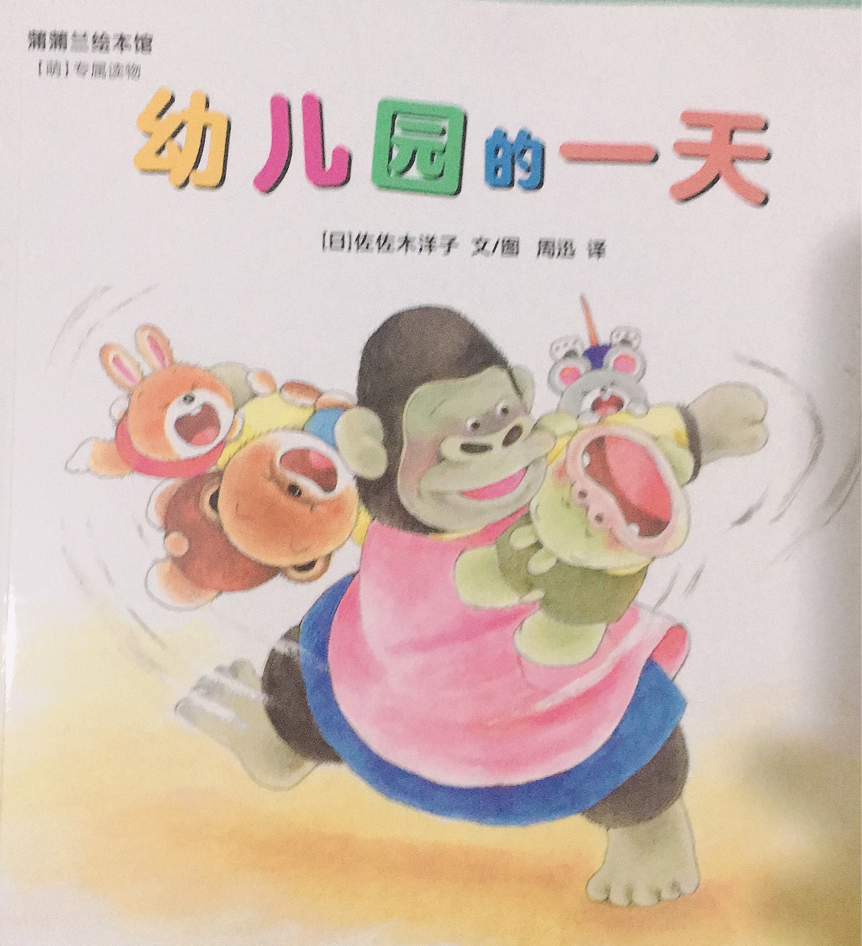 幼兒園的一天
