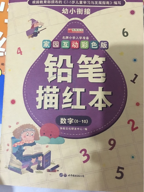 鉛筆描紅本數(shù)字0-10