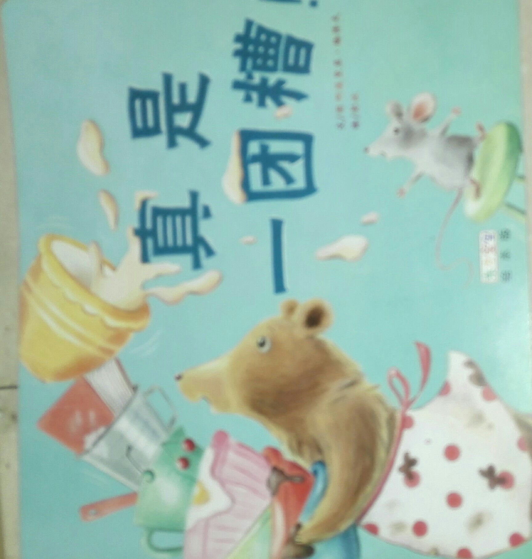 真是一團糟