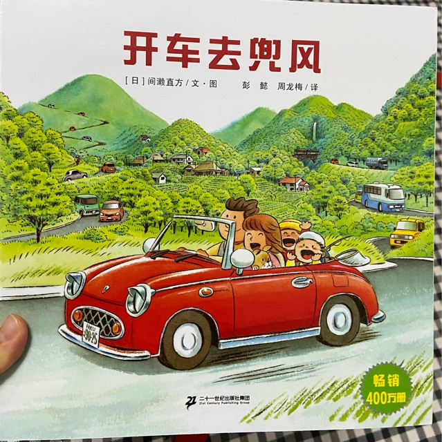 開車去兜風(fēng)