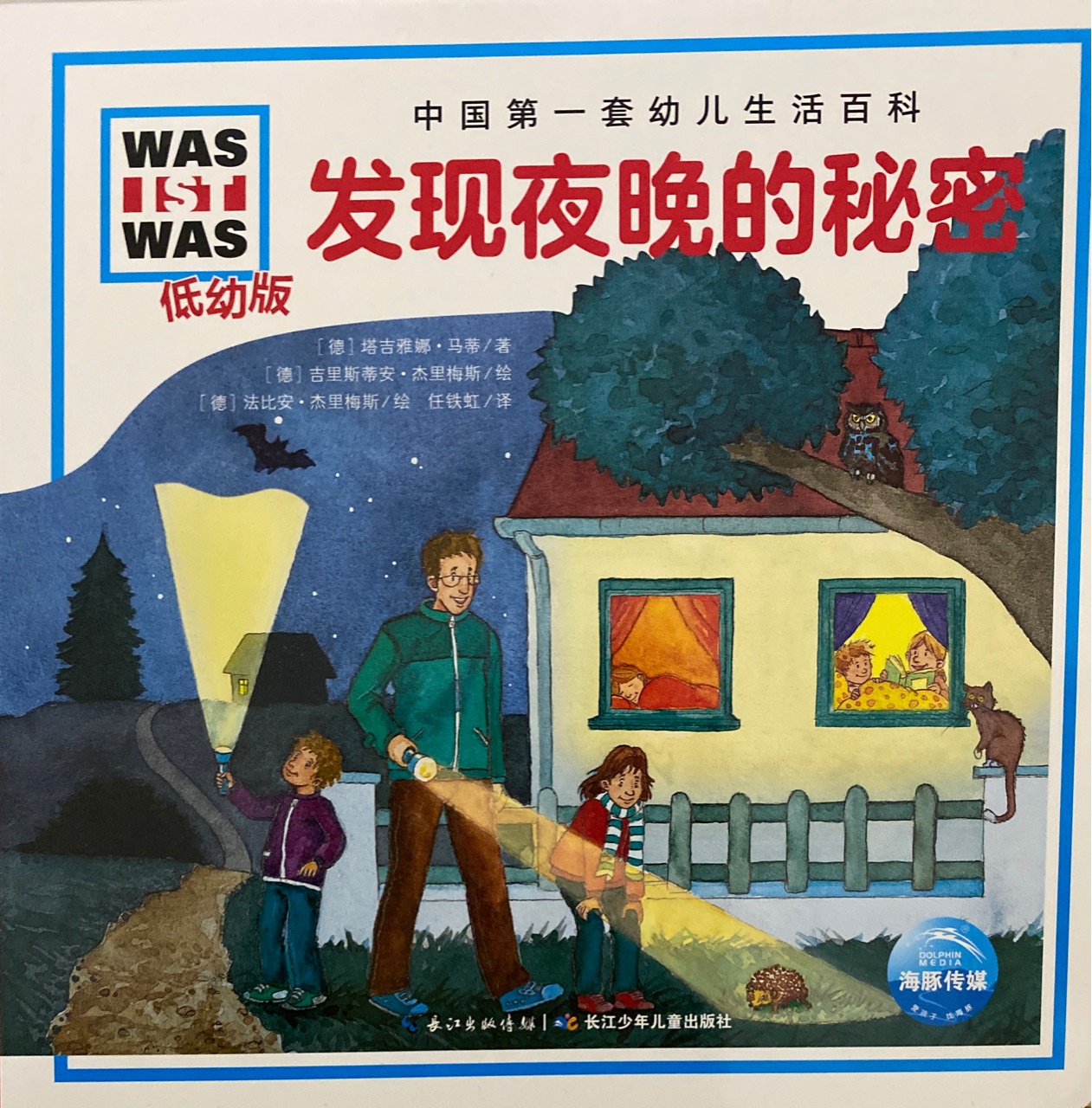 WAS IST WAS 低幼版: 發(fā)現(xiàn)夜晚的秘密