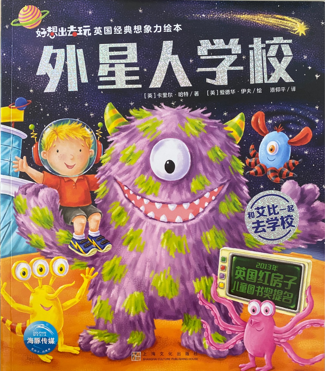 好想出去玩: 外星人學校