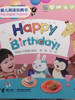 婴儿英语玩具书—happy birthday