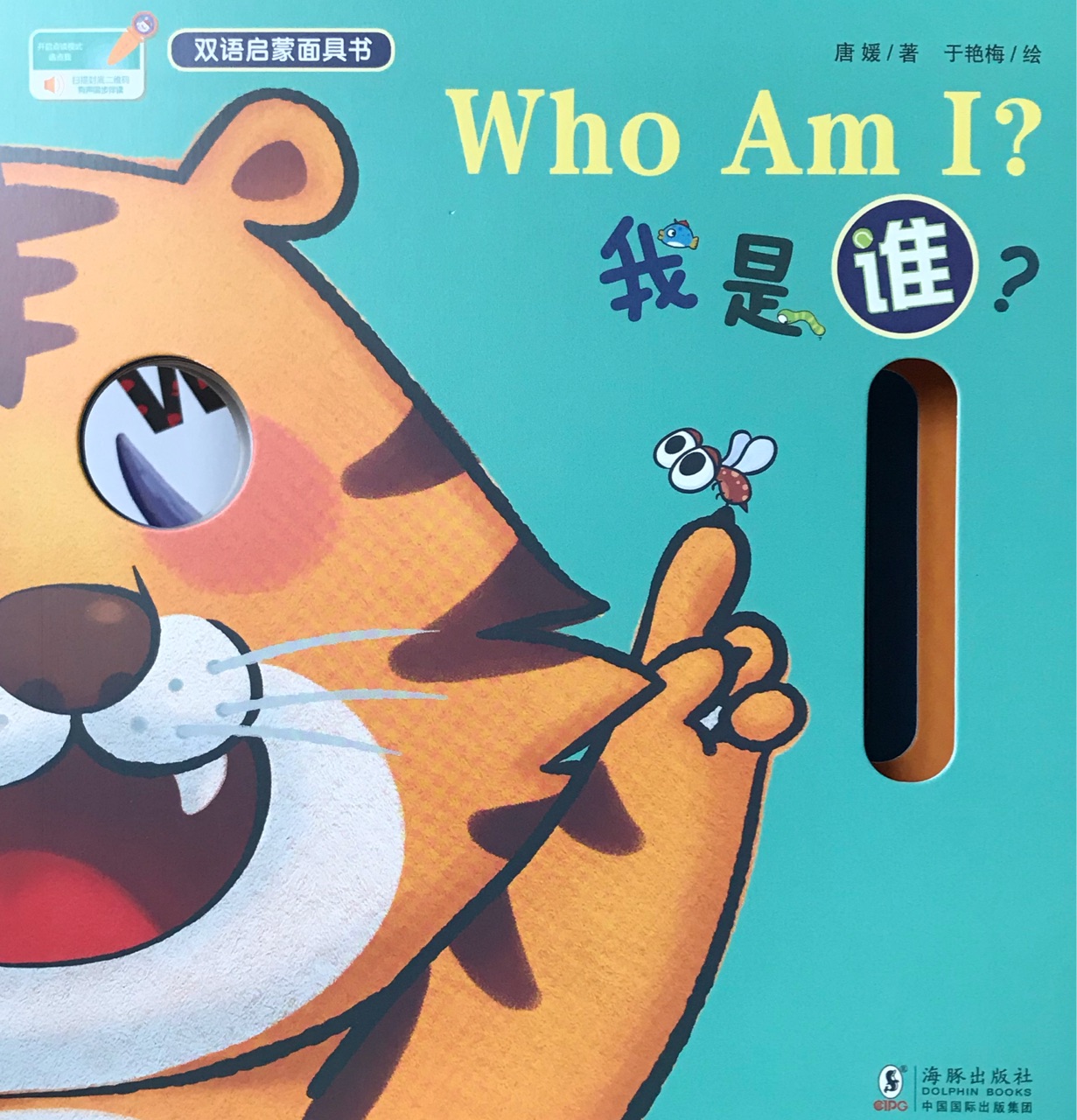 寶玩 Who Am  I