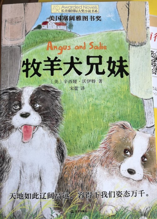 牧羊犬兄妹