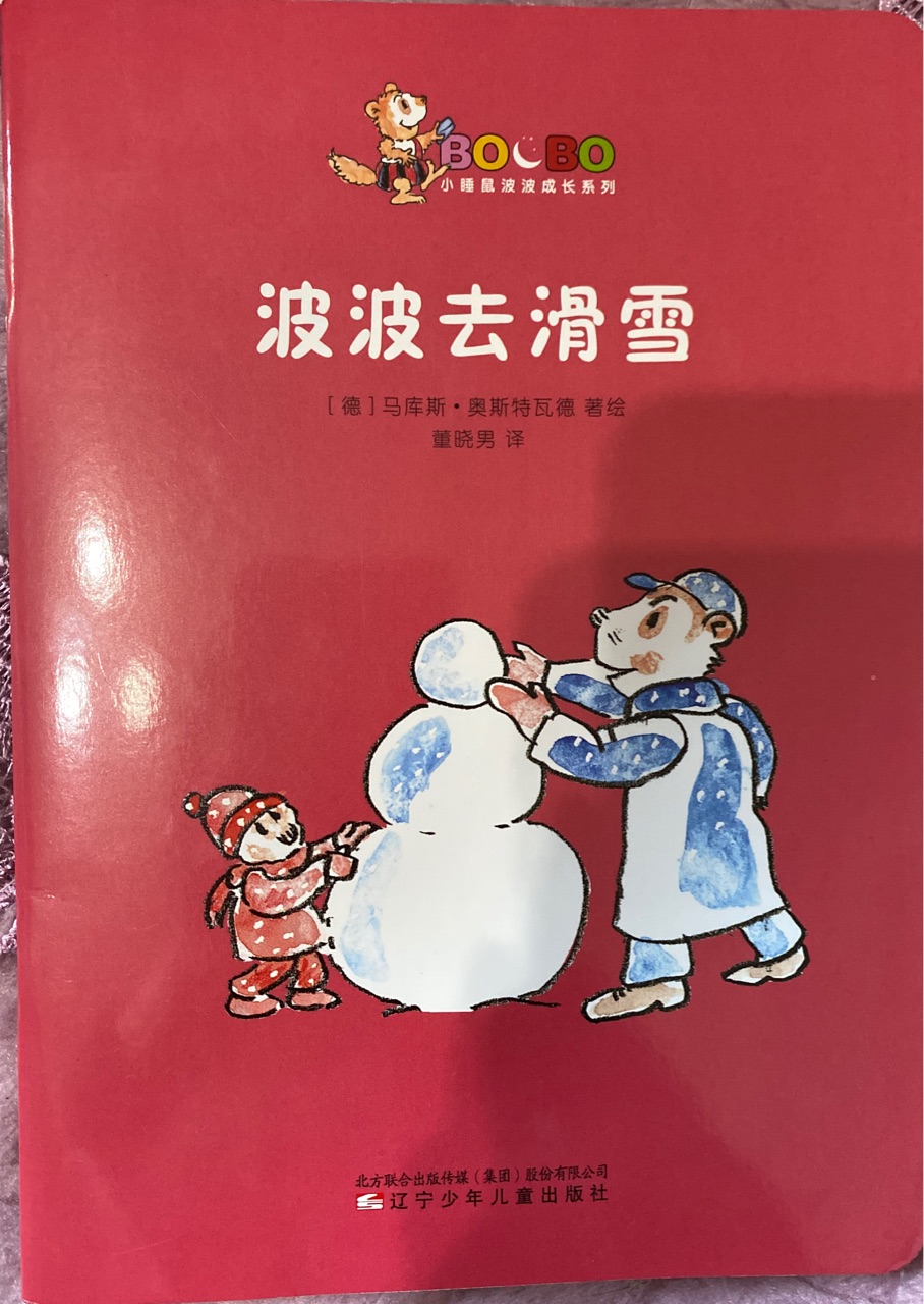 小睡鼠波波成長(zhǎng)系列《波波去滑雪》