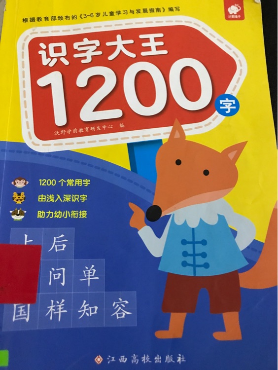 識字大王1200字