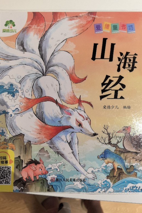 山海經(jīng)