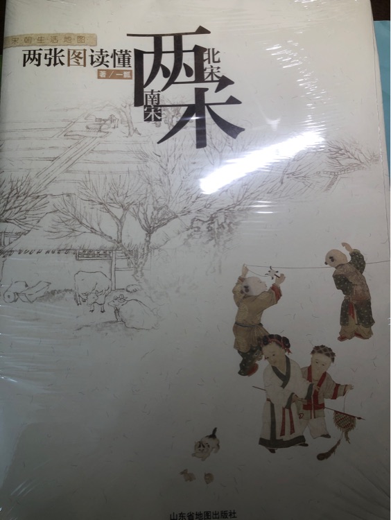 北斗地圖,宋朝生活地圖·兩張圖讀懂兩宋 [7-14歲]