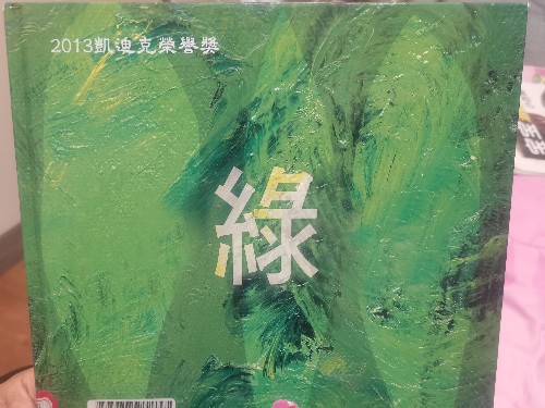 Green (Chinese Edition)