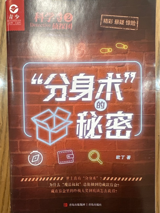 科學(xué)偵探團(tuán)2023典藏版都市迷案2