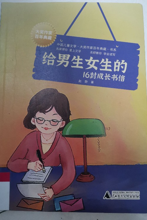 給男生女生的16封成長書信