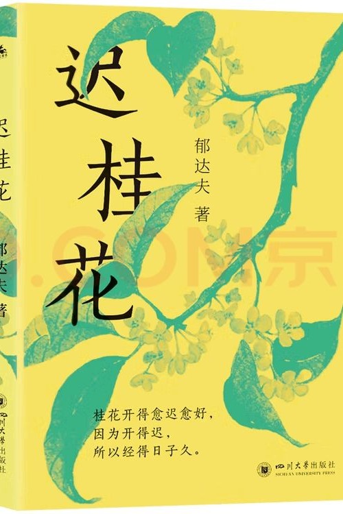 遲桂花