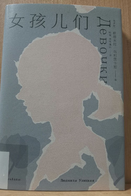 女孩兒們
