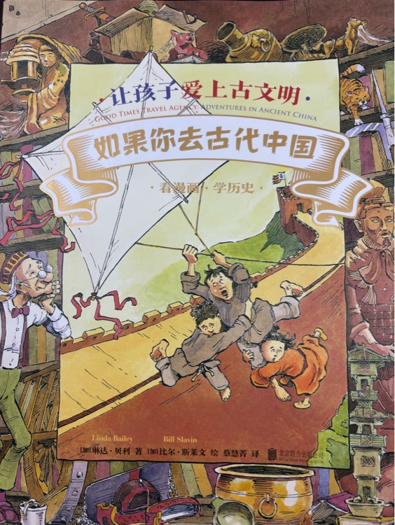 如果你去古代中國
