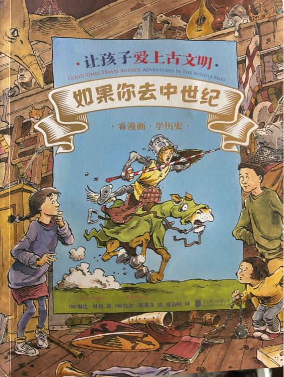 如果你去中世紀(jì)