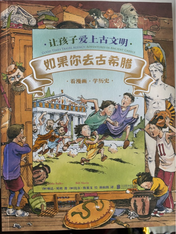 如果你去古希臘