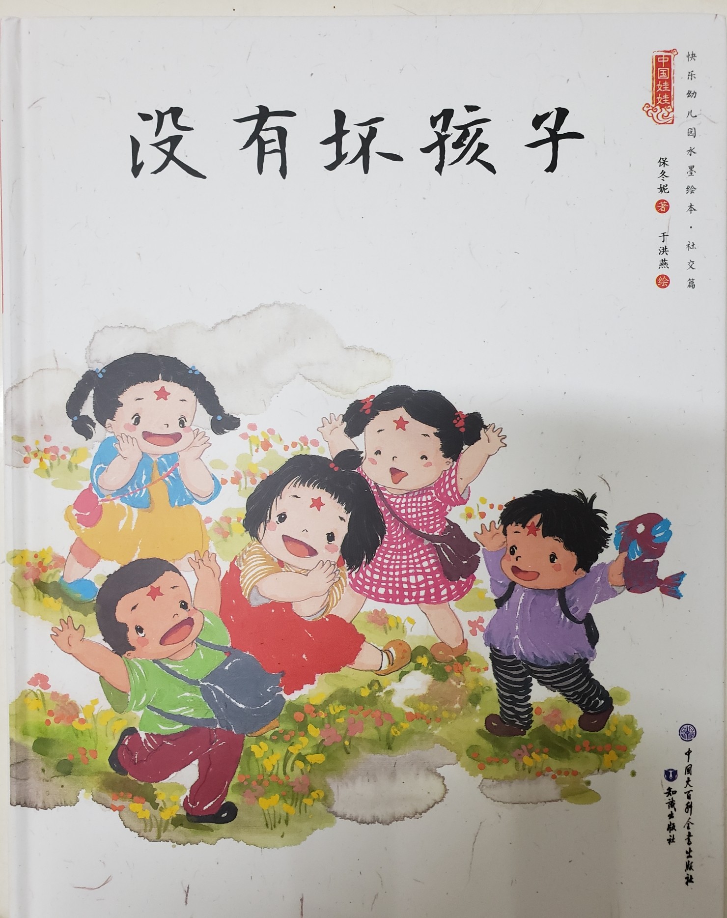 沒(méi)有壞孩子