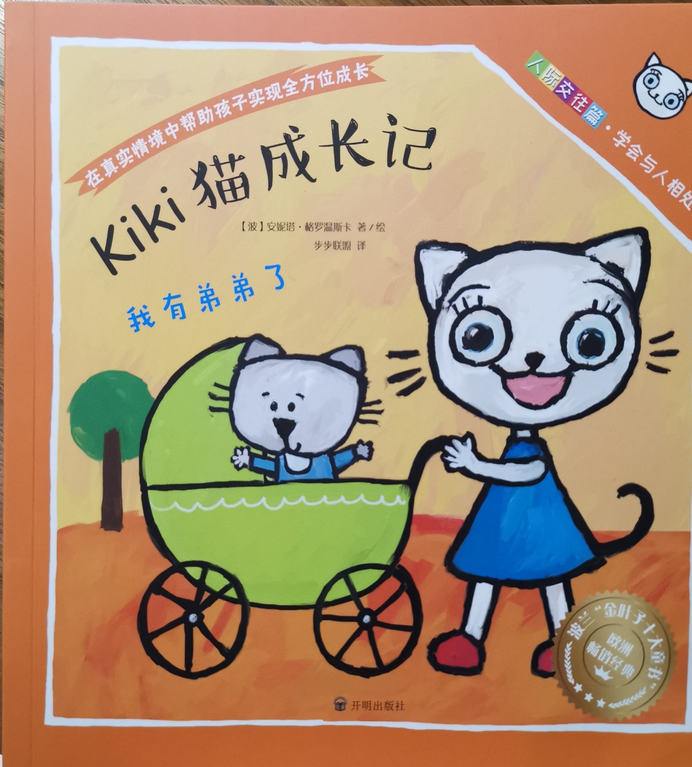 KiKi貓成長記-我有弟弟了