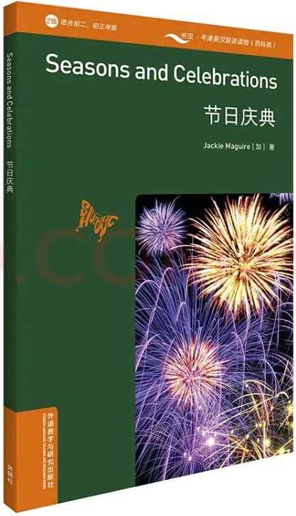 書蟲百科牛津英漢雙語讀物: 節(jié)日慶典(2級 適合初二、初三年級 附掃碼音頻) 節(jié)日慶典