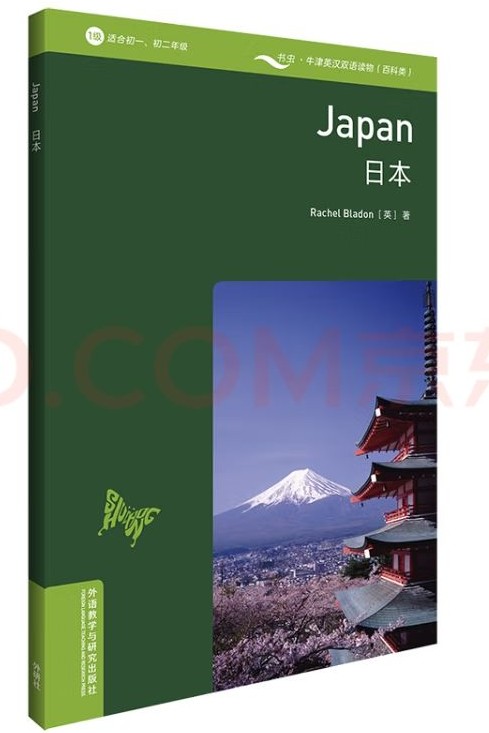 書蟲百科牛津英漢雙語讀物: 日本(1級(jí) 適合初一、初二年級(jí) 附掃碼音頻)