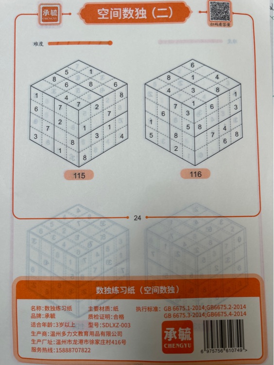 承毓 數(shù)獨練習