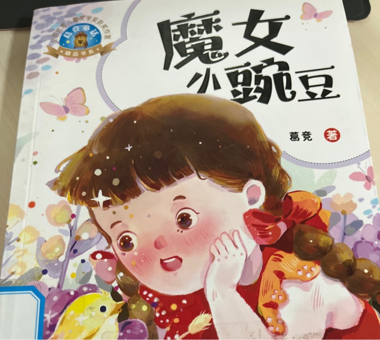 魔女小豌豆