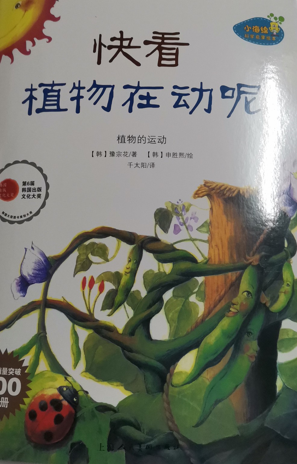 快看植物在動呢