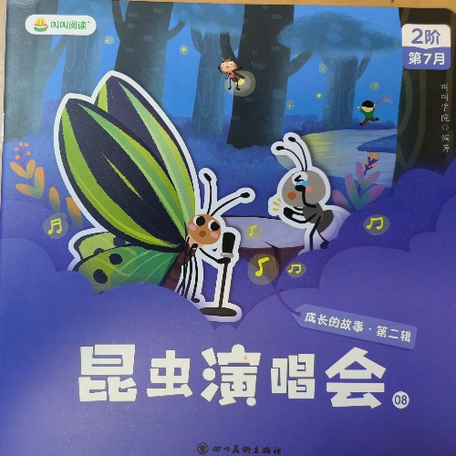 叫叫閱讀L2: 昆蟲(chóng)演唱會(huì)