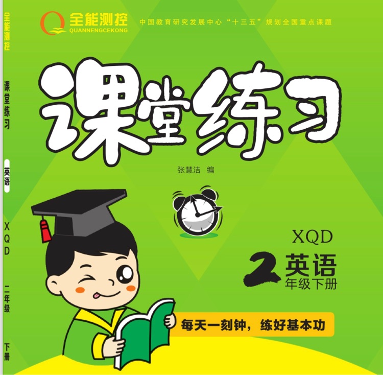 久為課堂英語人教版二年級下冊