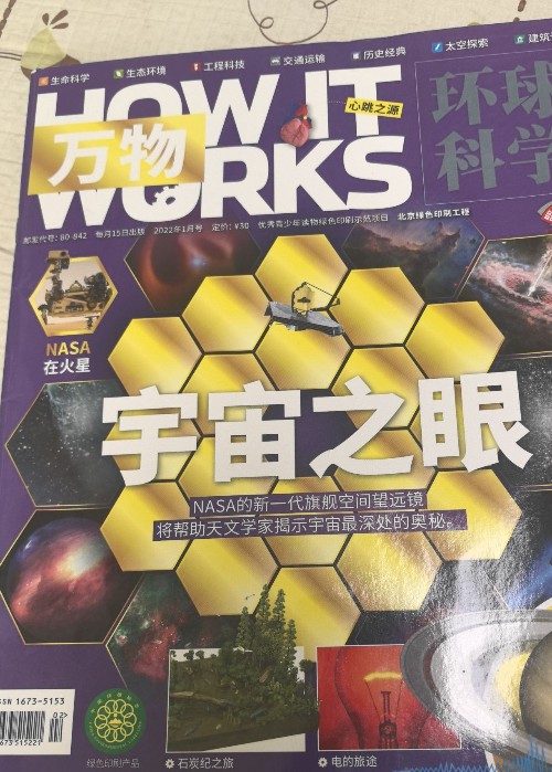 萬物宇宙之眼