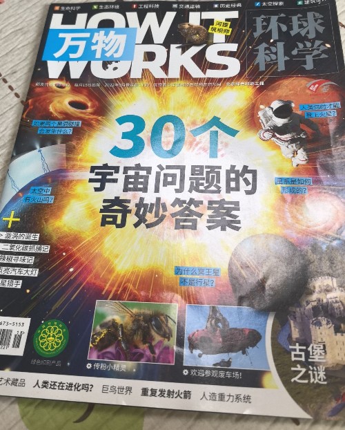 30個宇宙問題的奇妙答案