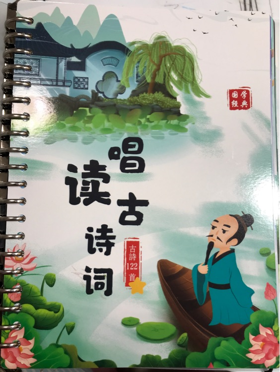 唱讀古詩詞