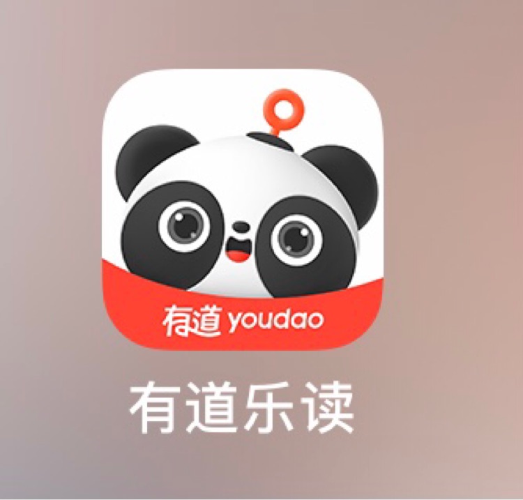 有道樂讀