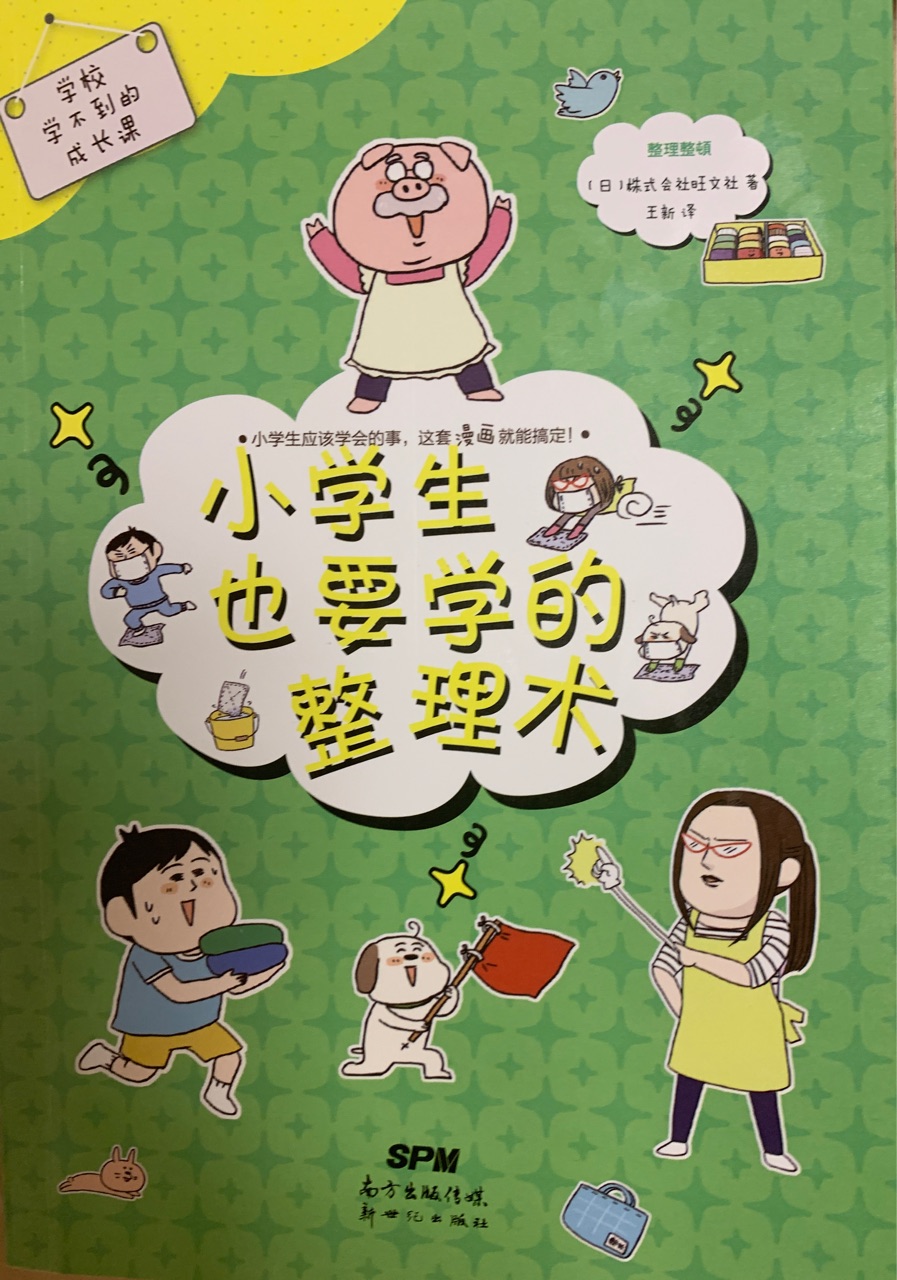 小學生也要學的整理術