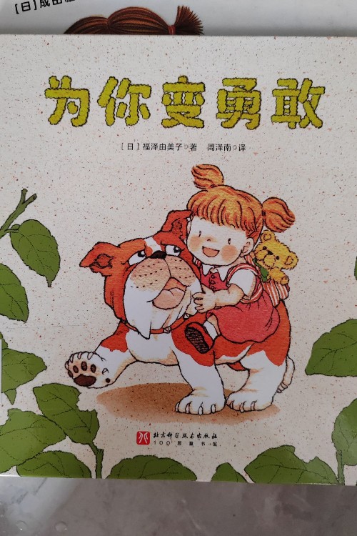 為你變勇敢