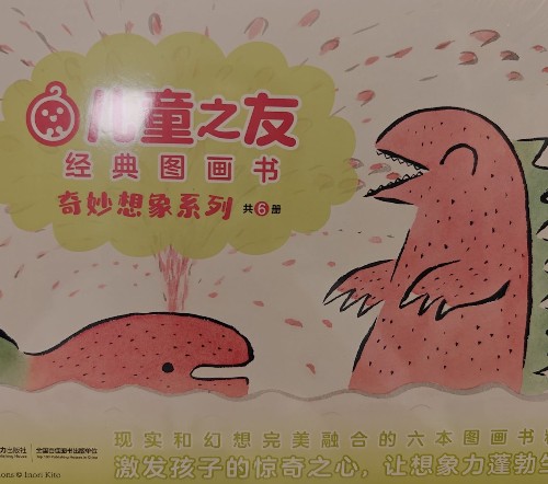 兒童之友:奇妙想象系列6冊
