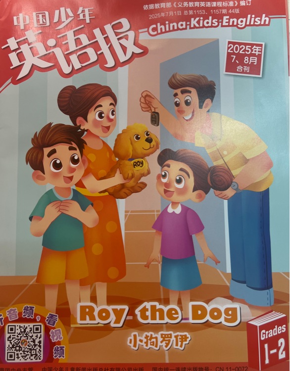 中國少年英語報(bào)1-2年級2025.7.8月