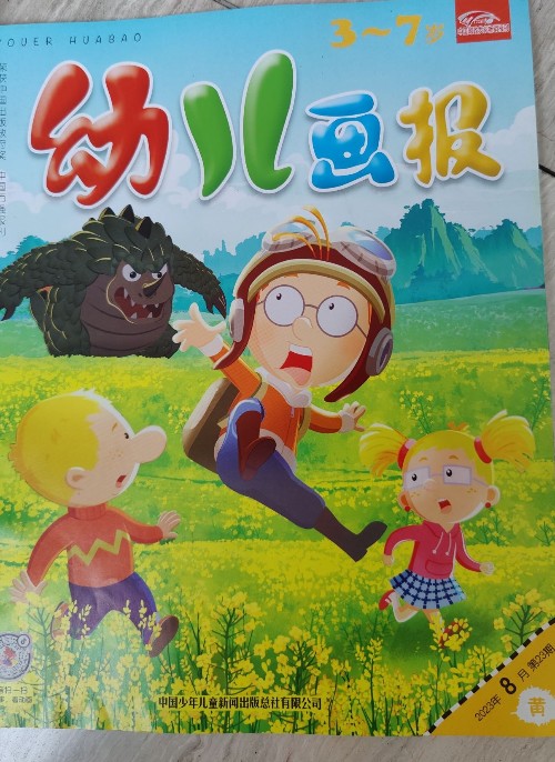幼兒畫報2023.08-23黃